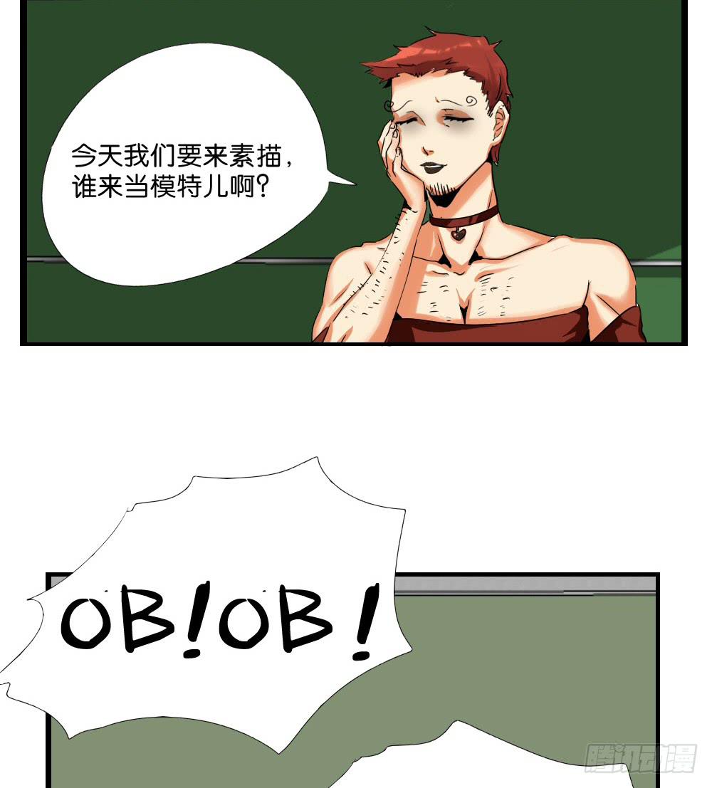 🍟命运互补，所以我要搞定你！ 第十二话：又哭又笑的模特 第2页