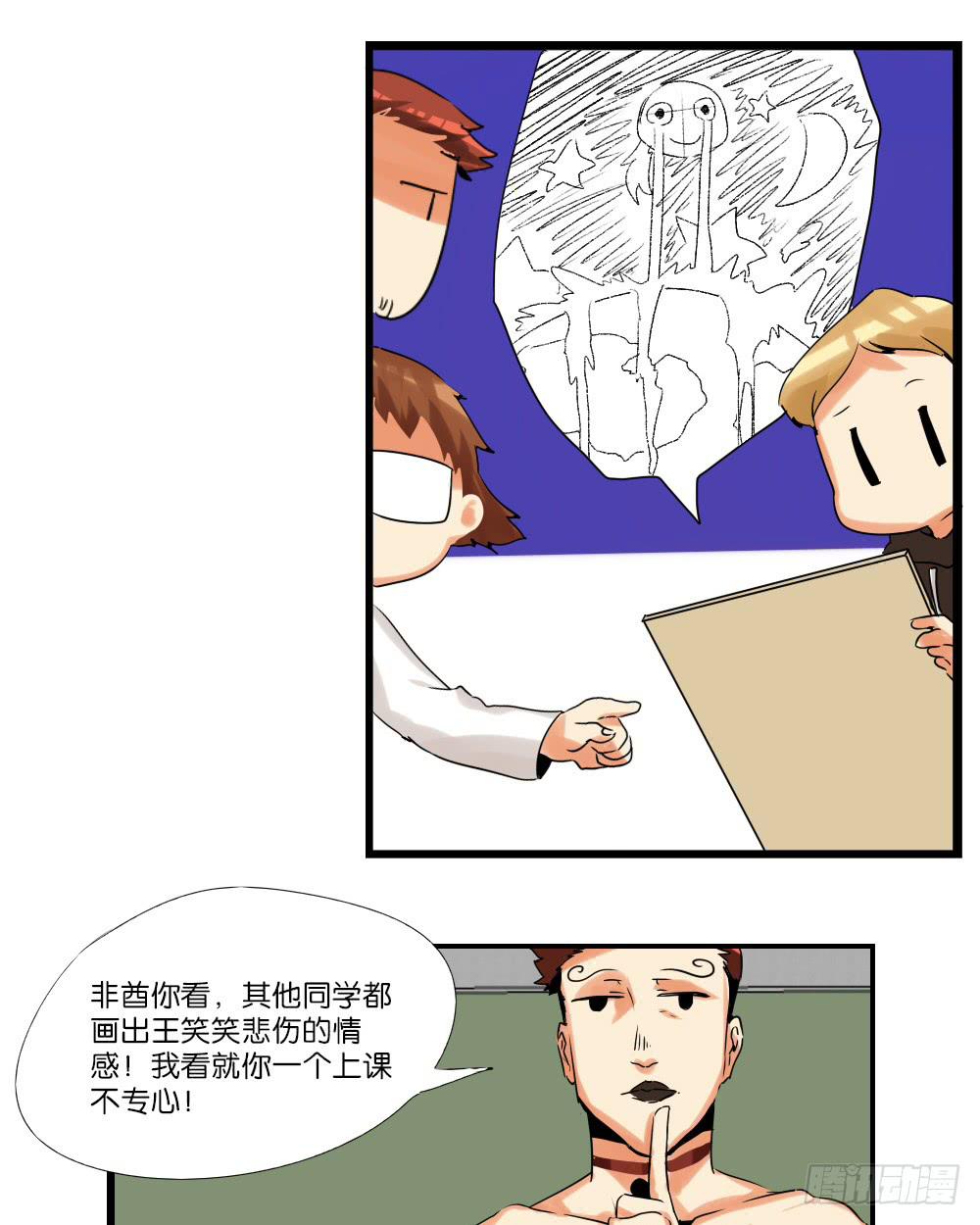 🍟命运互补，所以我要搞定你！ 第十二话：又哭又笑的模特 第25页
