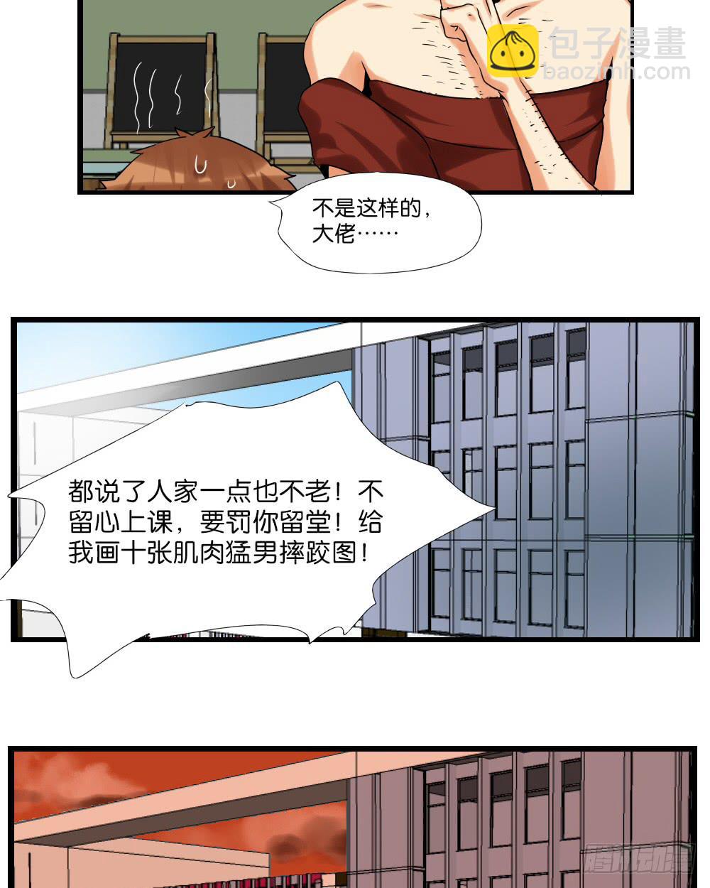 🍟命运互补，所以我要搞定你！ 第十二话：又哭又笑的模特 第26页