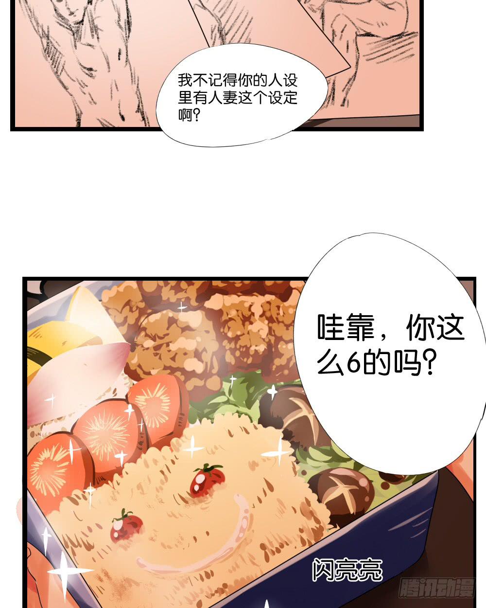 🍟命运互补，所以我要搞定你！ 第十二话：又哭又笑的模特 第29页