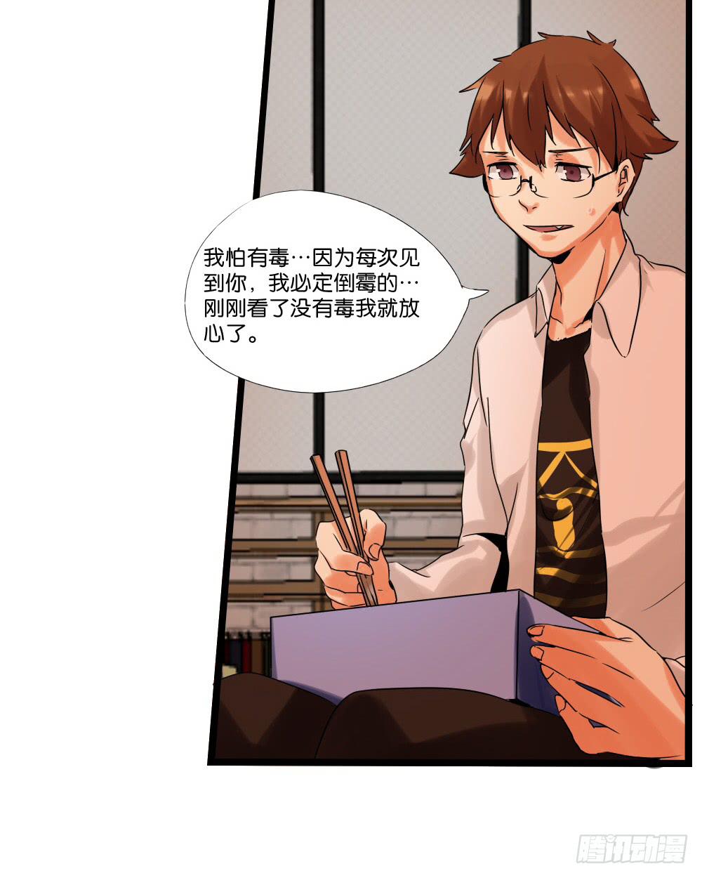 🍟命运互补，所以我要搞定你！ 第十二话：又哭又笑的模特 第31页
