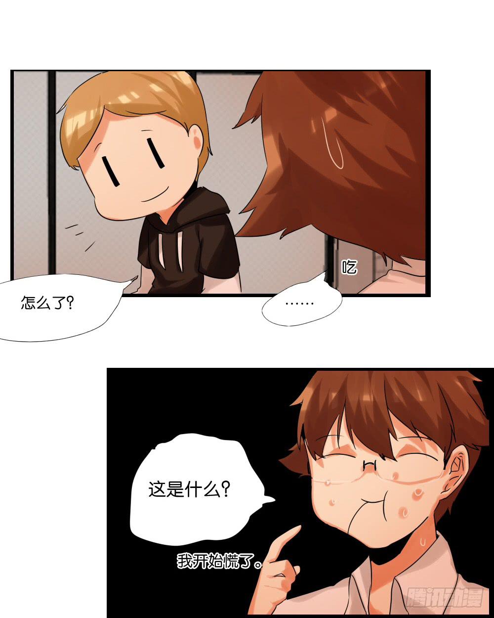 🍟命运互补，所以我要搞定你！ 第十二话：又哭又笑的模特 第32页