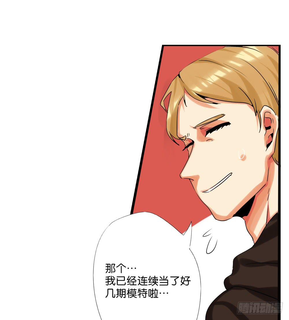 🍟命运互补，所以我要搞定你！ 第十二话：又哭又笑的模特 第4页