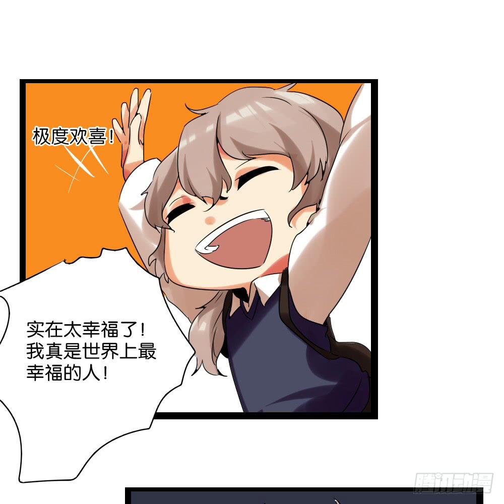 🍟命运互补，所以我要搞定你！ 第十二话：又哭又笑的模特 第46页