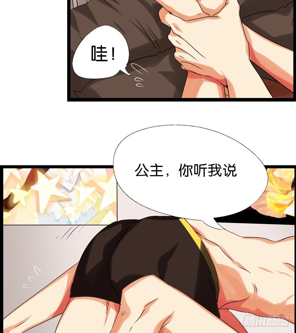🍟命运互补，所以我要搞定你！ 第十四话：我被欧皇那个了！ 第11页