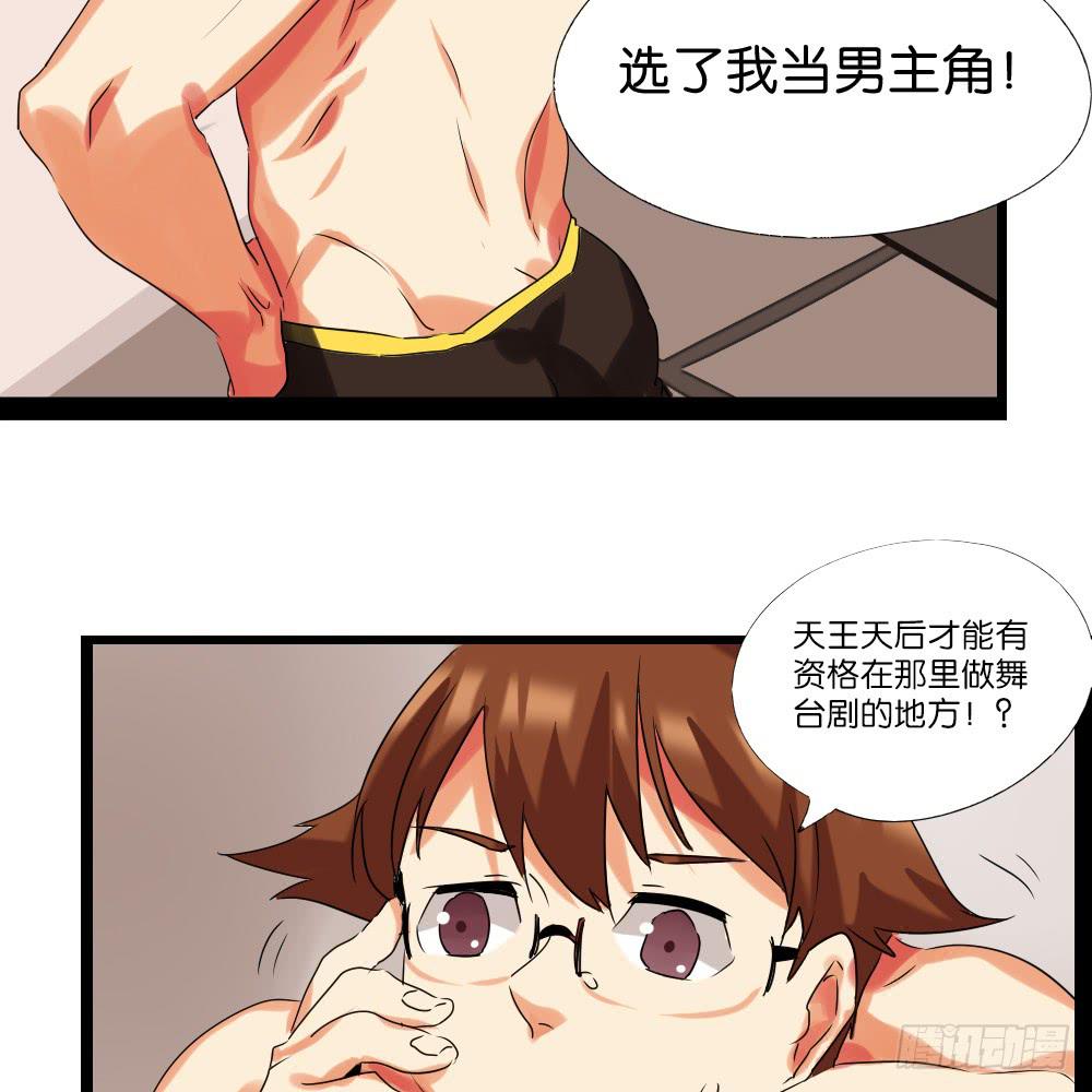 🍟命运互补，所以我要搞定你！ 第十四话：我被欧皇那个了！ 第25页