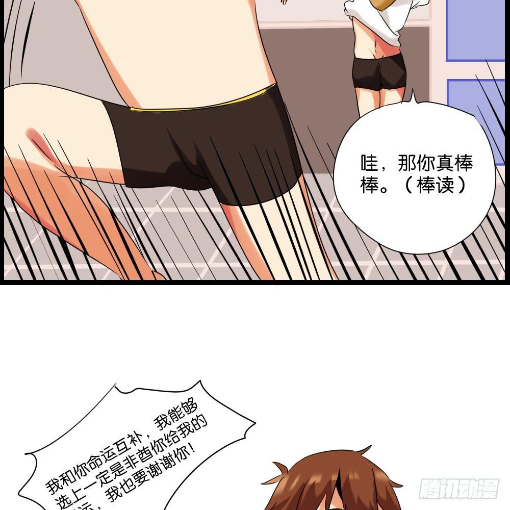🍟命运互补，所以我要搞定你！ 第十四话：我被欧皇那个了！ 第27页