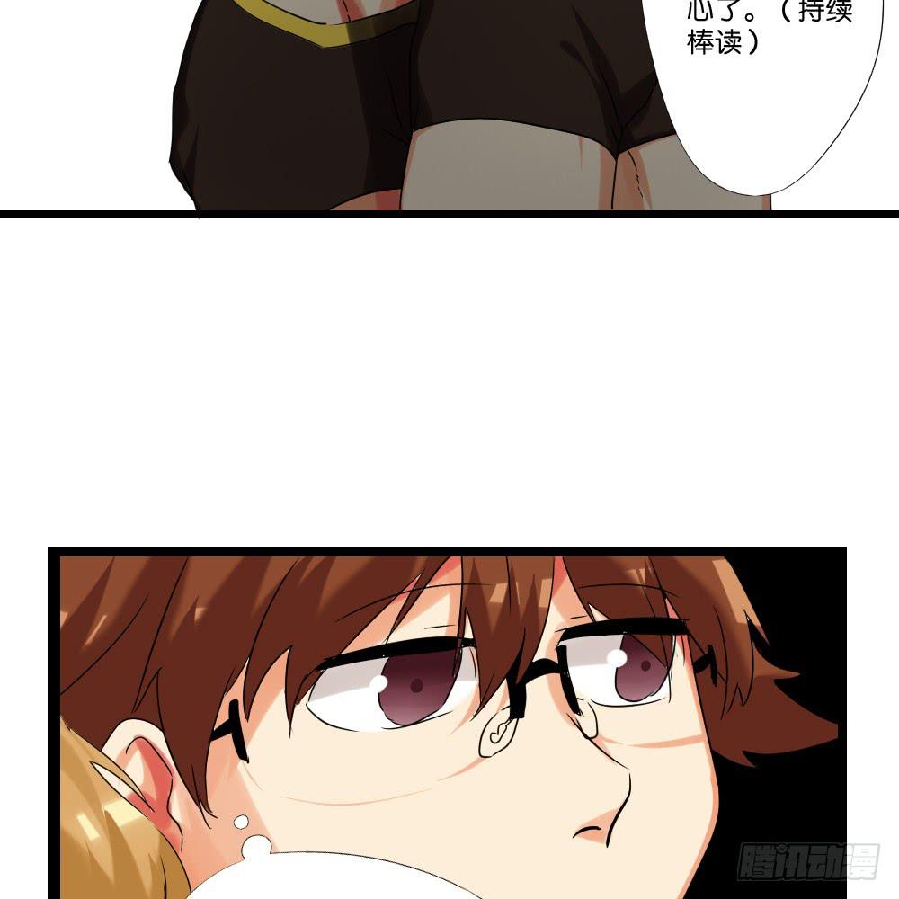 🍟命运互补，所以我要搞定你！ 第十四话：我被欧皇那个了！ 第29页