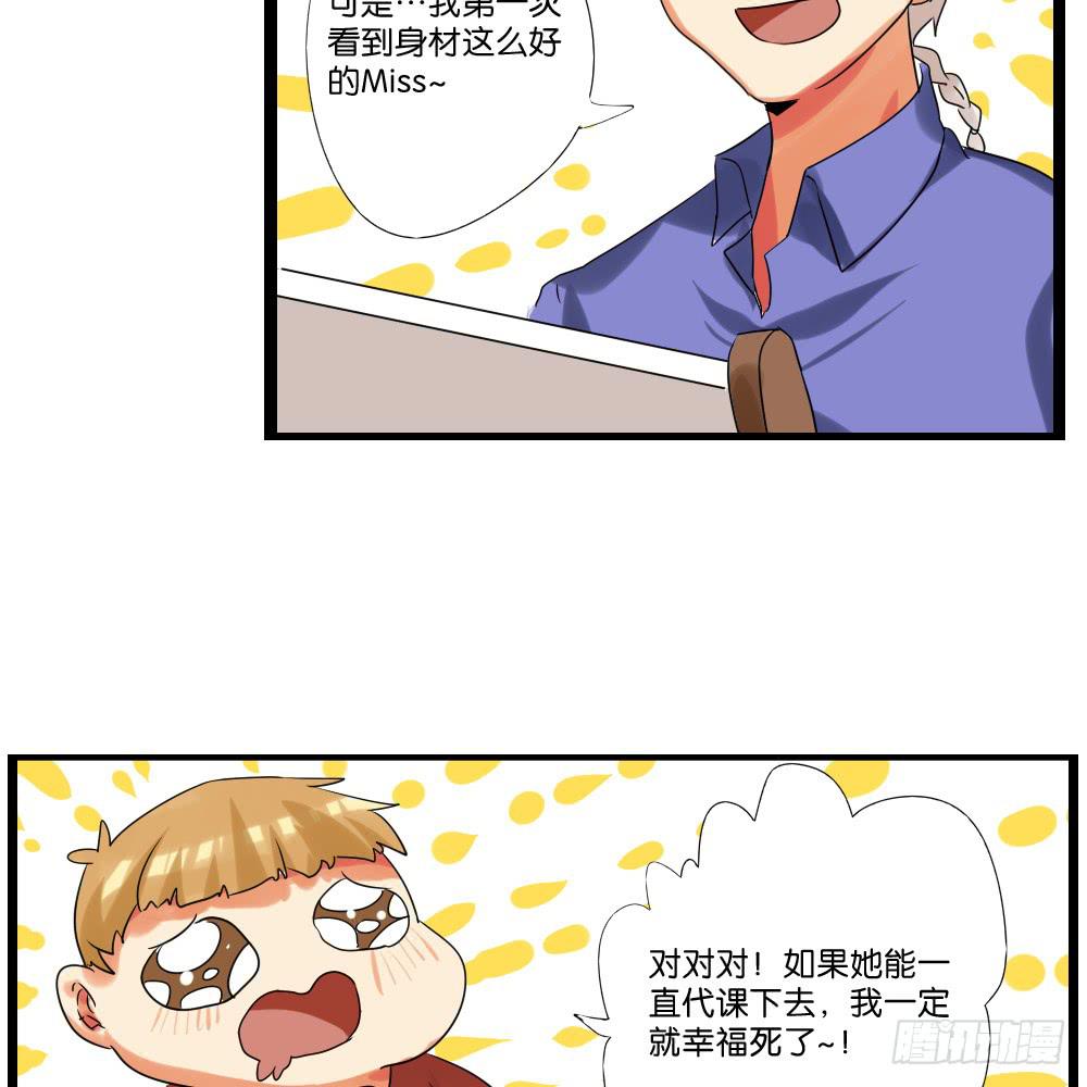 🍟命运互补，所以我要搞定你！ 第十四话：我被欧皇那个了！ 第42页