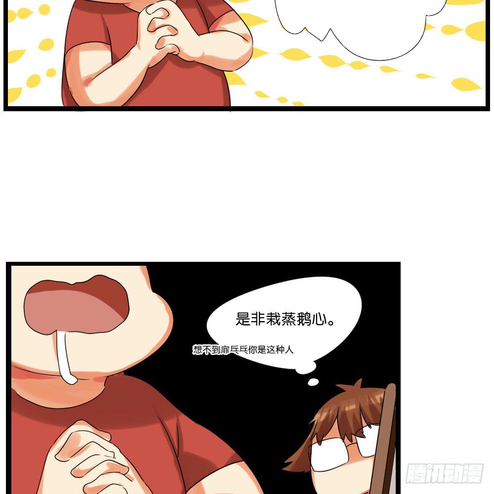 🍟命运互补，所以我要搞定你！ 第十四话：我被欧皇那个了！ 第43页