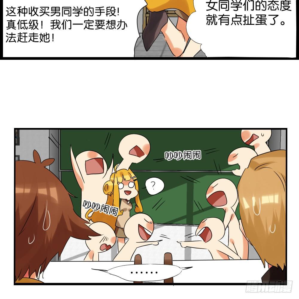 🍟命运互补，所以我要搞定你！ 第十四话：我被欧皇那个了！ 第47页