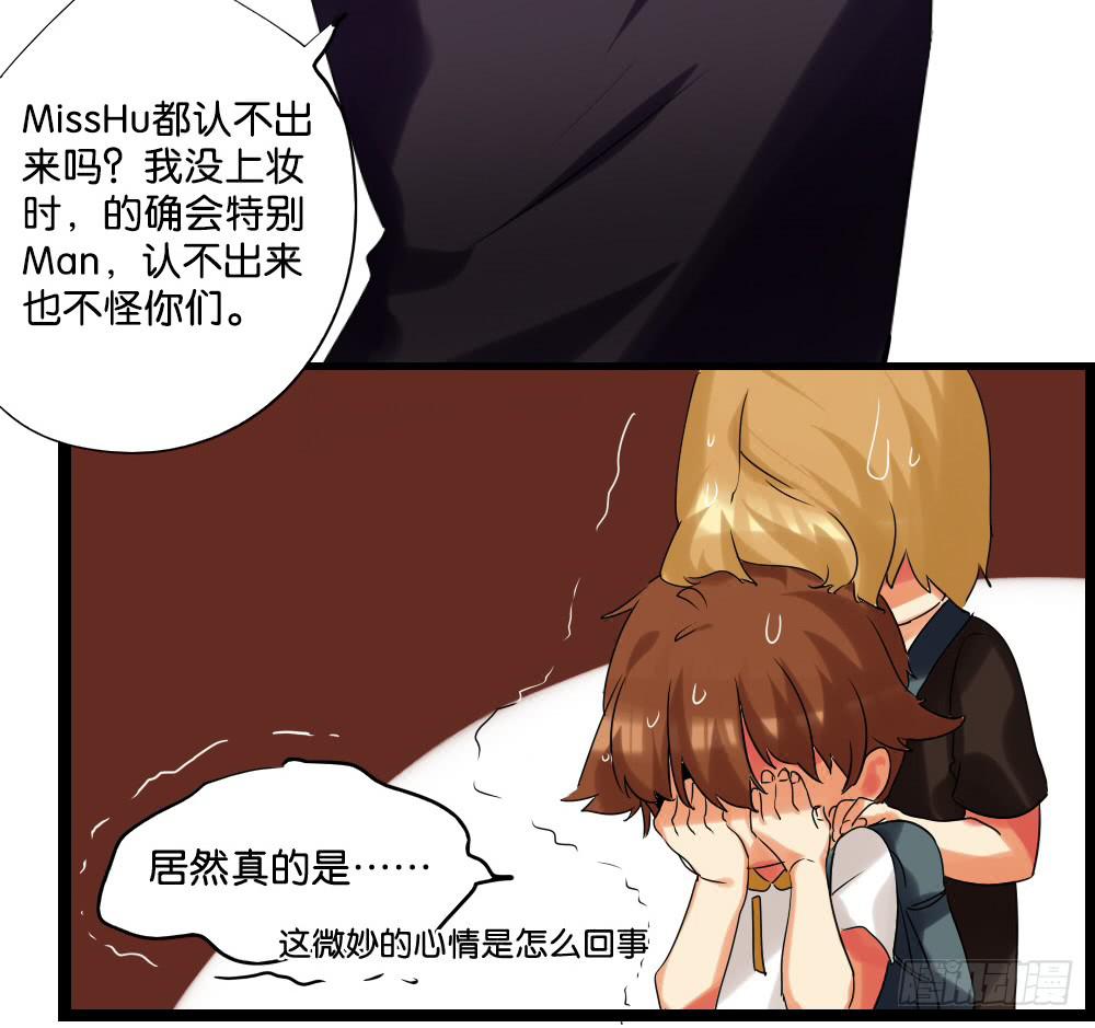🍟命运互补，所以我要搞定你！ 第十五话：欧皇让弟弟硬直了！ 第15页