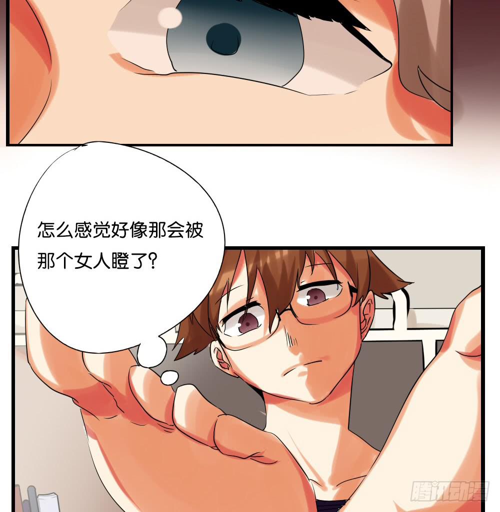 🍟命运互补，所以我要搞定你！ 第十九话：冰上的…油腻 第12页