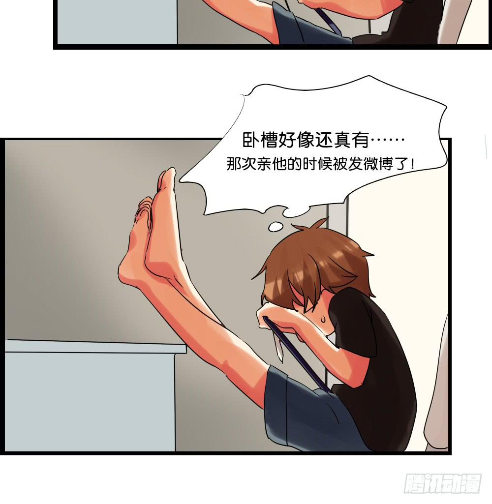 🍟命运互补，所以我要搞定你！ 第十九话：冰上的…油腻 第14页