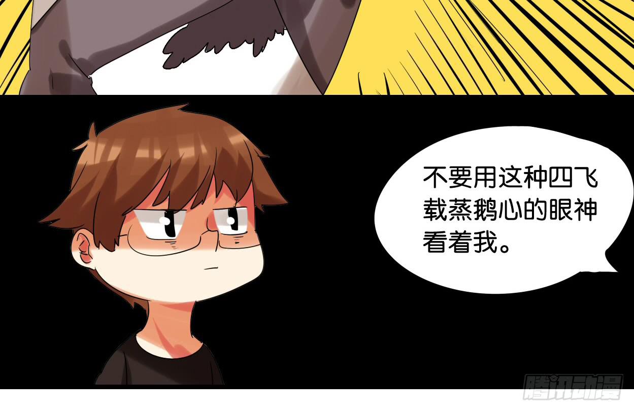 🍟命运互补，所以我要搞定你！ 第十九话：冰上的…油腻 第20页