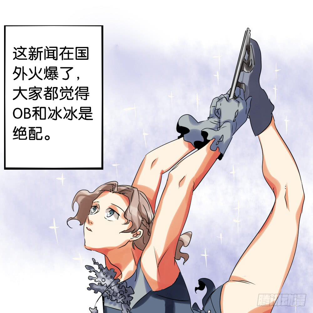 🍟命运互补，所以我要搞定你！ 第十九话：冰上的…油腻 第25页