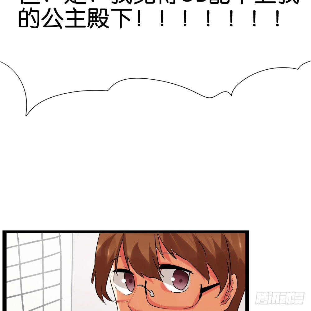🍟命运互补，所以我要搞定你！ 第十九话：冰上的…油腻 第30页