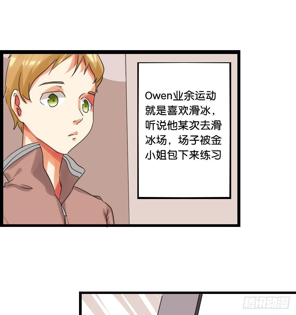 🍟命运互补，所以我要搞定你！ 第十九话：冰上的…油腻 第34页