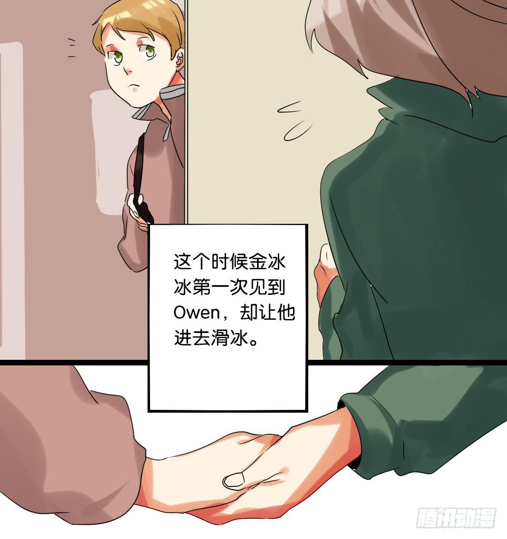 🍟命运互补，所以我要搞定你！ 第十九话：冰上的…油腻 第36页