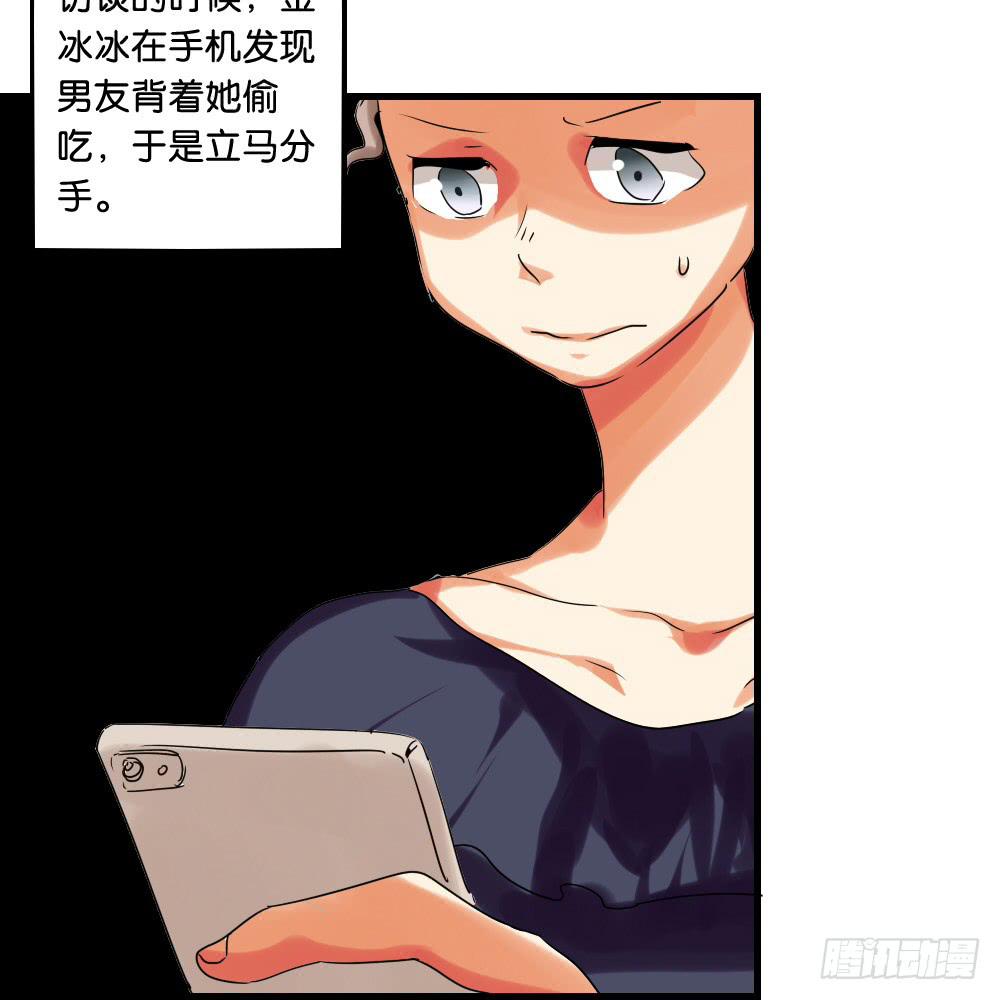 🍟命运互补，所以我要搞定你！ 第十九话：冰上的…油腻 第42页