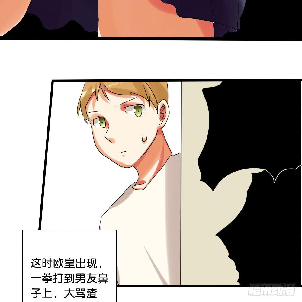 🍟命运互补，所以我要搞定你！ 第十九话：冰上的…油腻 第46页