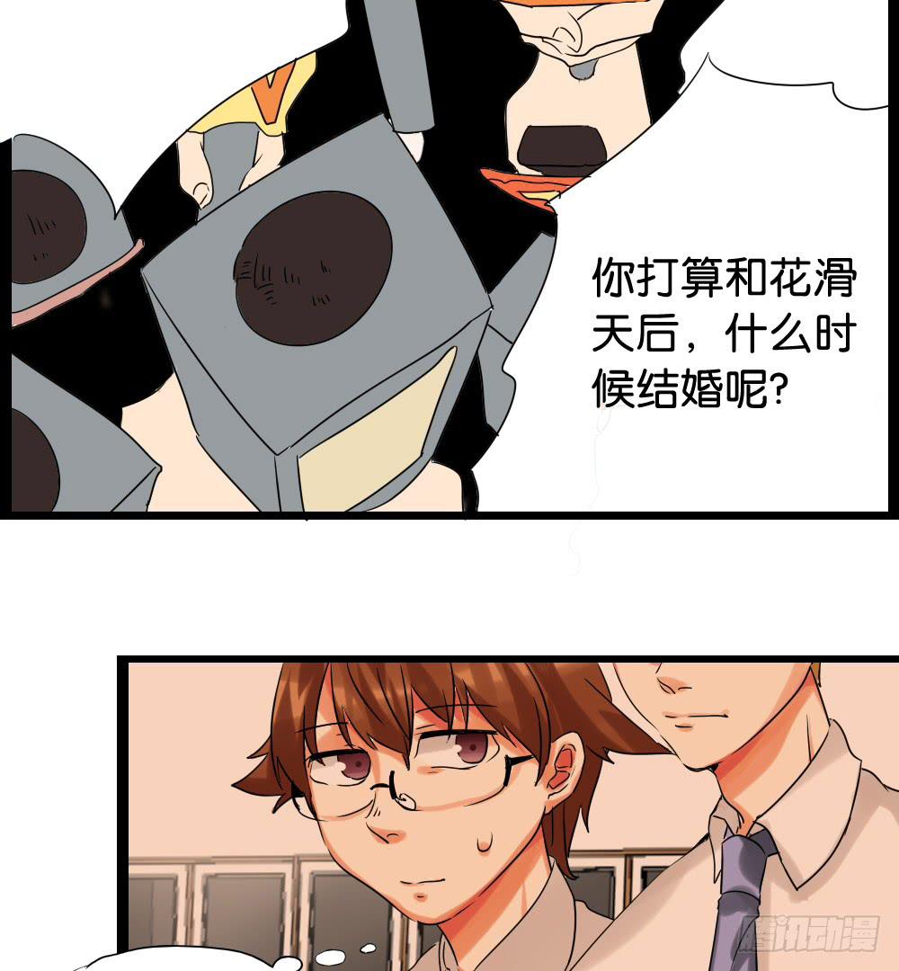 🍟命运互补，所以我要搞定你！ 第十九话：冰上的…油腻 第6页
