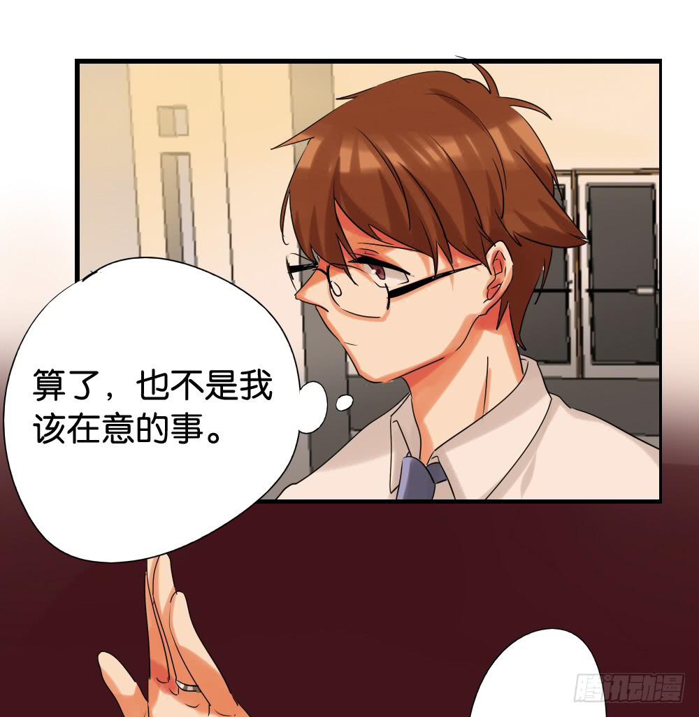 🍟命运互补，所以我要搞定你！ 第十九话：冰上的…油腻 第9页