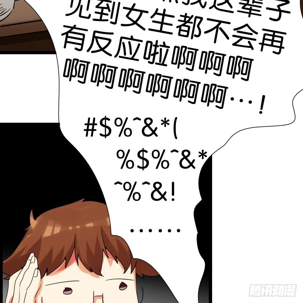 🍟命运互补，所以我要搞定你！ 第二十一话：派糖啦！快来吃！ 第15页