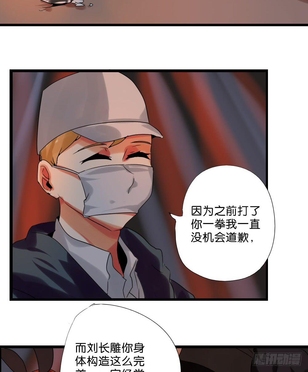 🍟命运互补，所以我要搞定你！ 第二十一话：派糖啦！快来吃！ 第3页