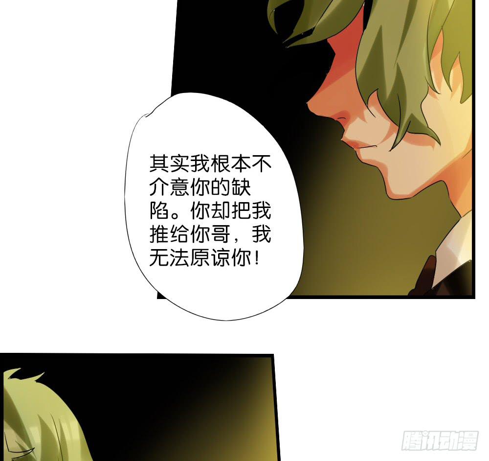 🍟命运互补，所以我要搞定你！ 第二十一话：派糖啦！快来吃！ 第31页