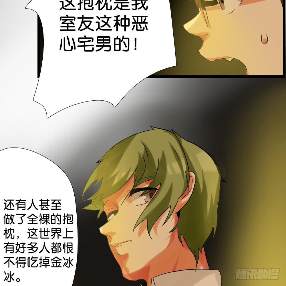 🍟命运互补，所以我要搞定你！ 第二十一话：派糖啦！快来吃！ 第42页