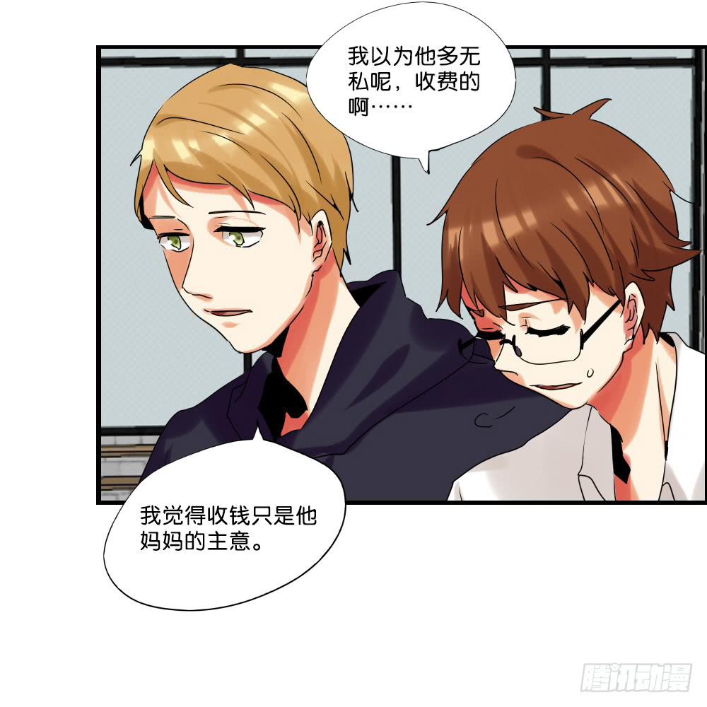 🍟命运互补，所以我要搞定你！ 第二十三话：我被妈妈逐块卖掉。 第10页