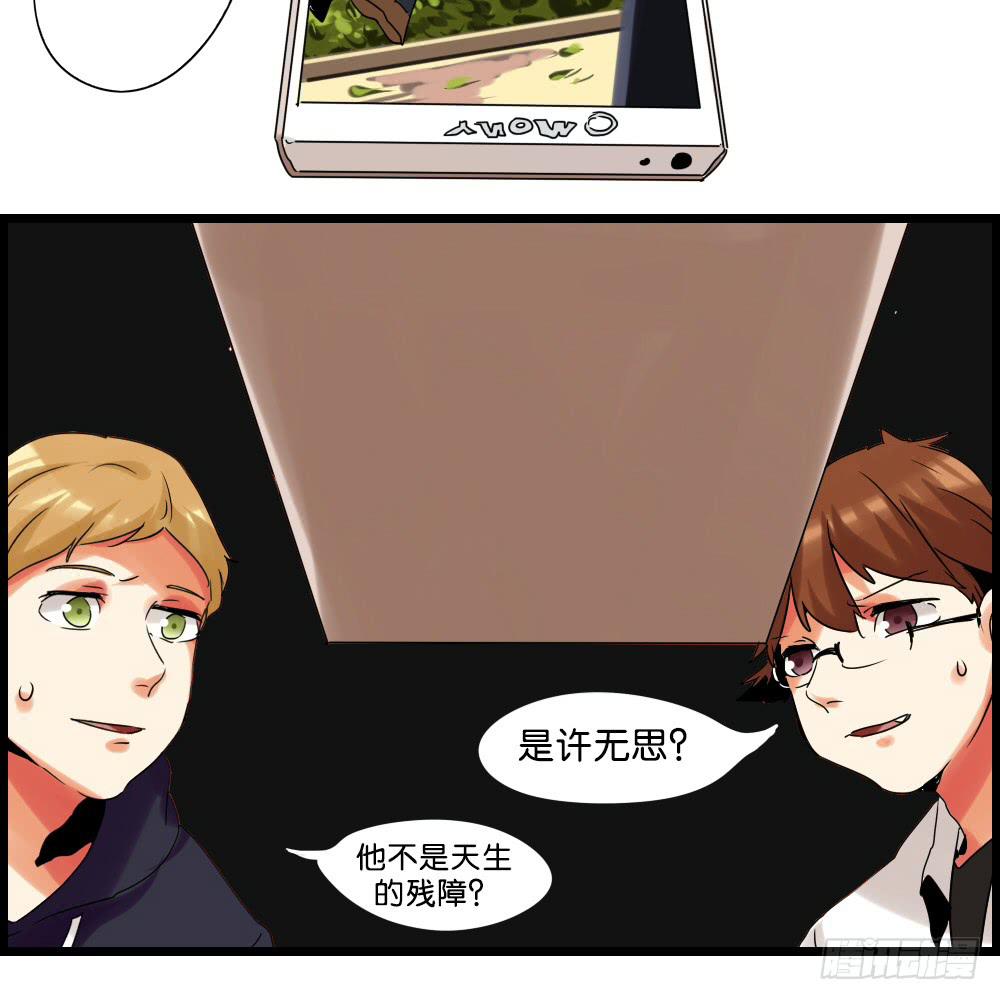 🍟命运互补，所以我要搞定你！ 第二十三话：我被妈妈逐块卖掉。 第16页