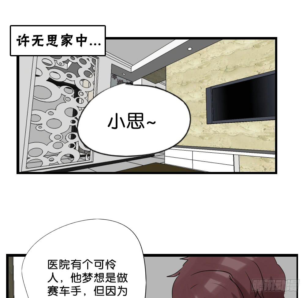 🍟命运互补，所以我要搞定你！ 第二十三话：我被妈妈逐块卖掉。 第18页
