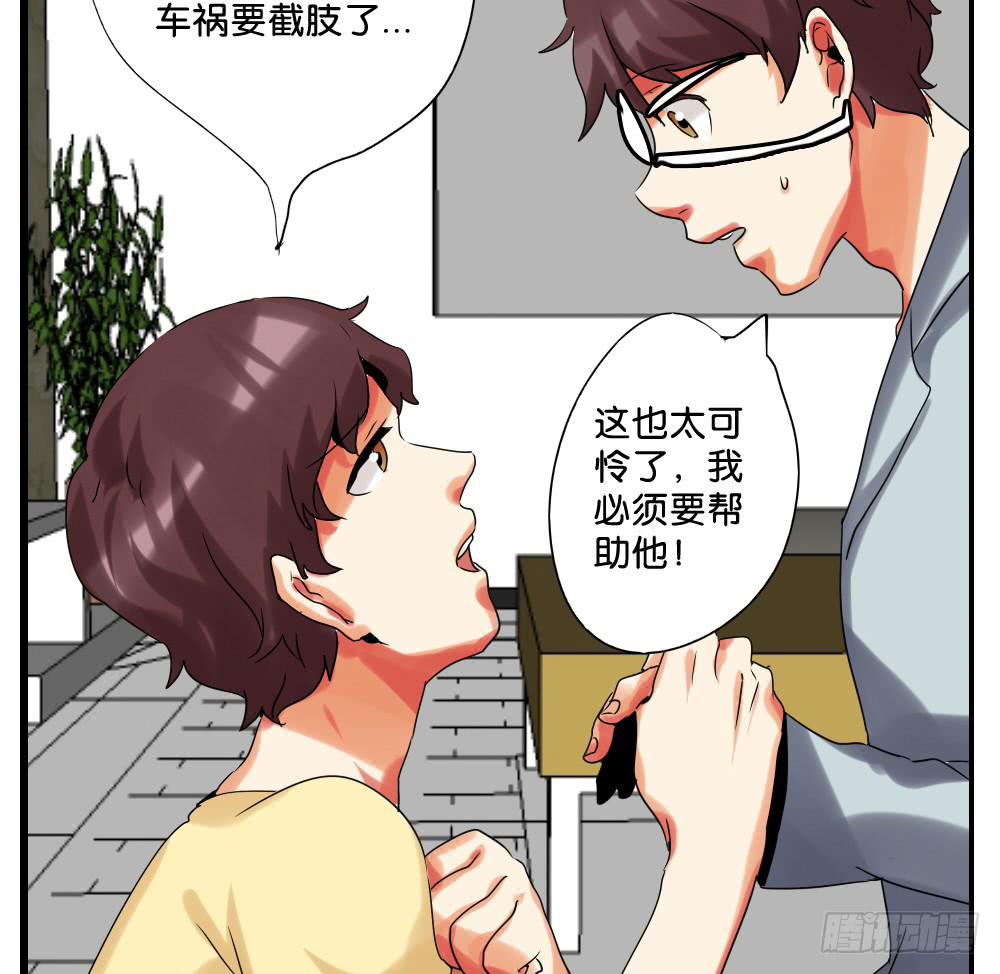 🍟命运互补，所以我要搞定你！ 第二十三话：我被妈妈逐块卖掉。 第19页