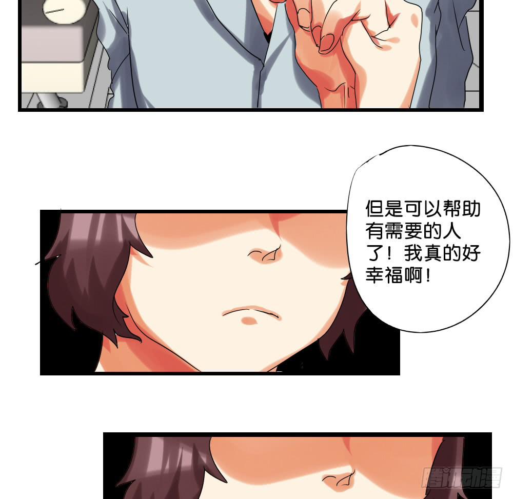 🍟命运互补，所以我要搞定你！ 第二十三话：我被妈妈逐块卖掉。 第21页