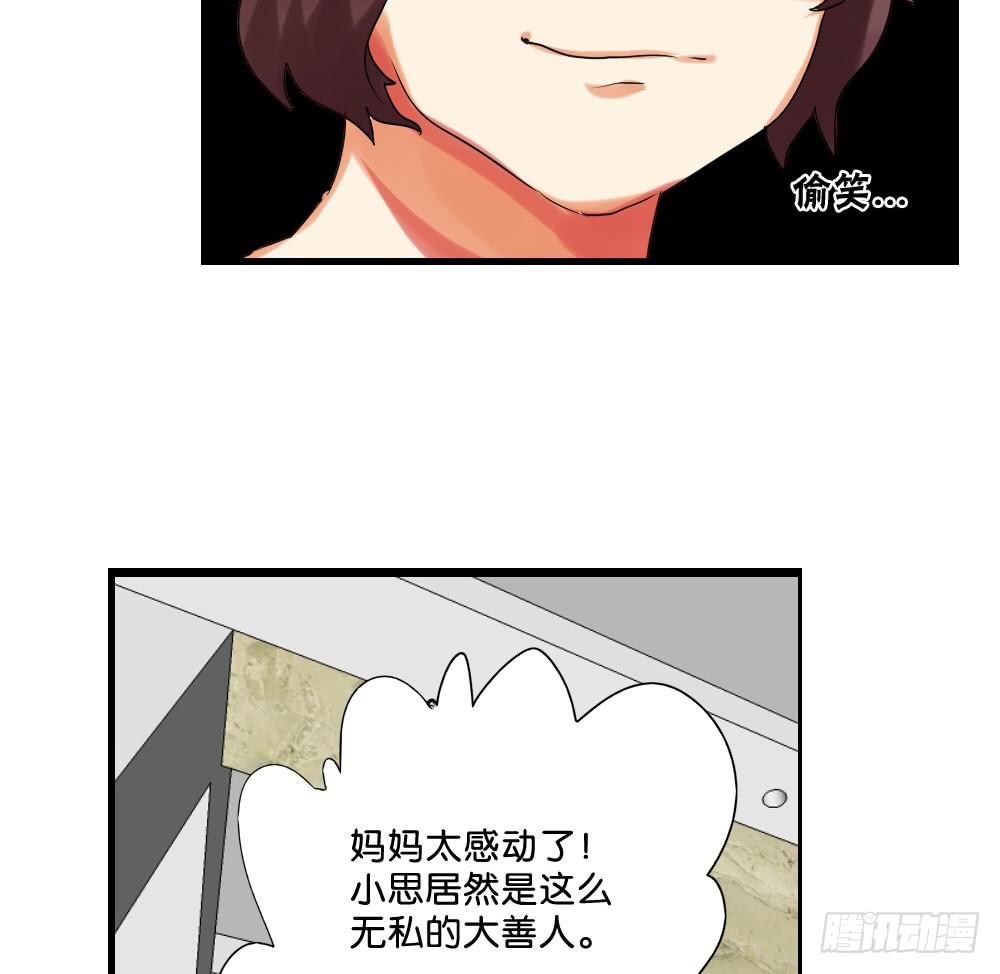 🍟命运互补，所以我要搞定你！ 第二十三话：我被妈妈逐块卖掉。 第22页