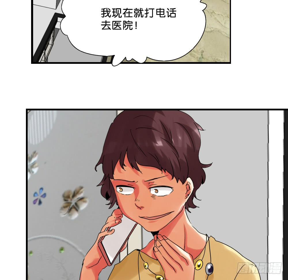 🍟命运互补，所以我要搞定你！ 第二十三话：我被妈妈逐块卖掉。 第23页