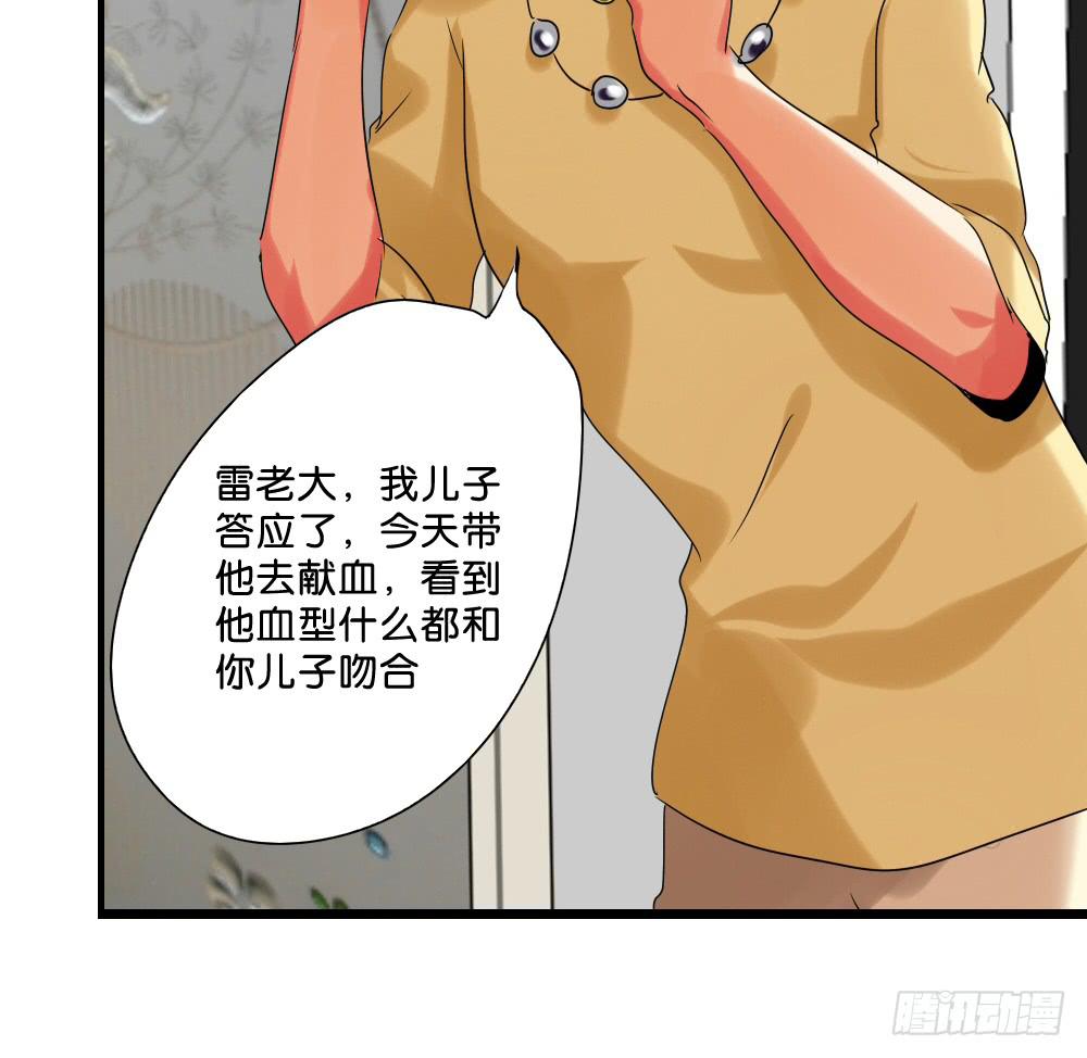 🍟命运互补，所以我要搞定你！ 第二十三话：我被妈妈逐块卖掉。 第24页