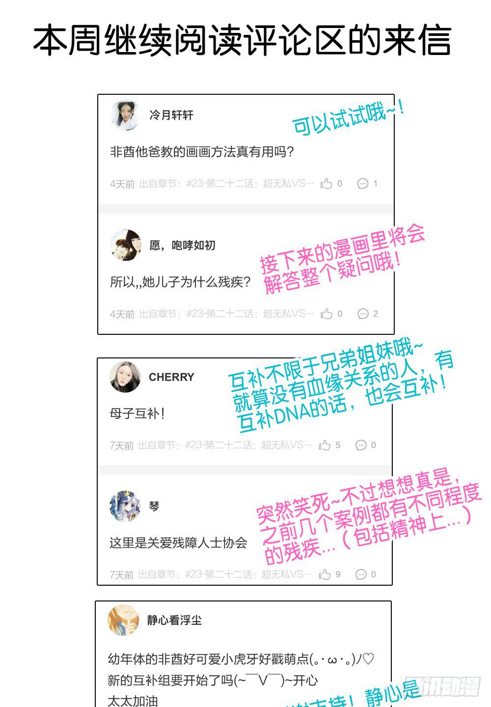 🍟命运互补，所以我要搞定你！ 第二十三话：我被妈妈逐块卖掉。 第30页