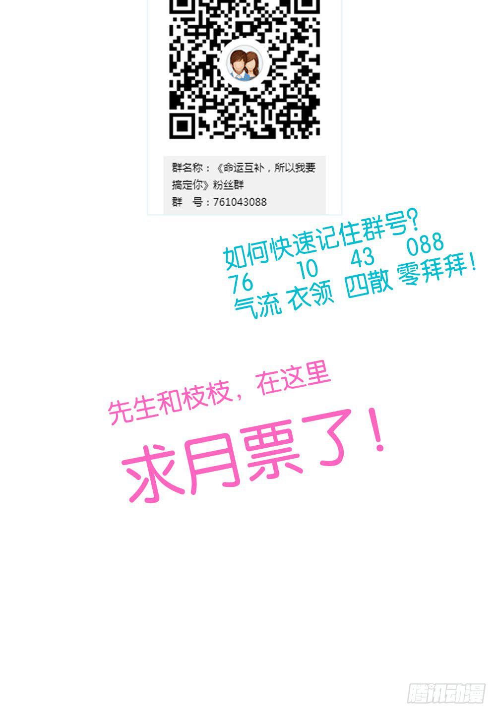🍟命运互补，所以我要搞定你！ 第二十三话：我被妈妈逐块卖掉。 第32页