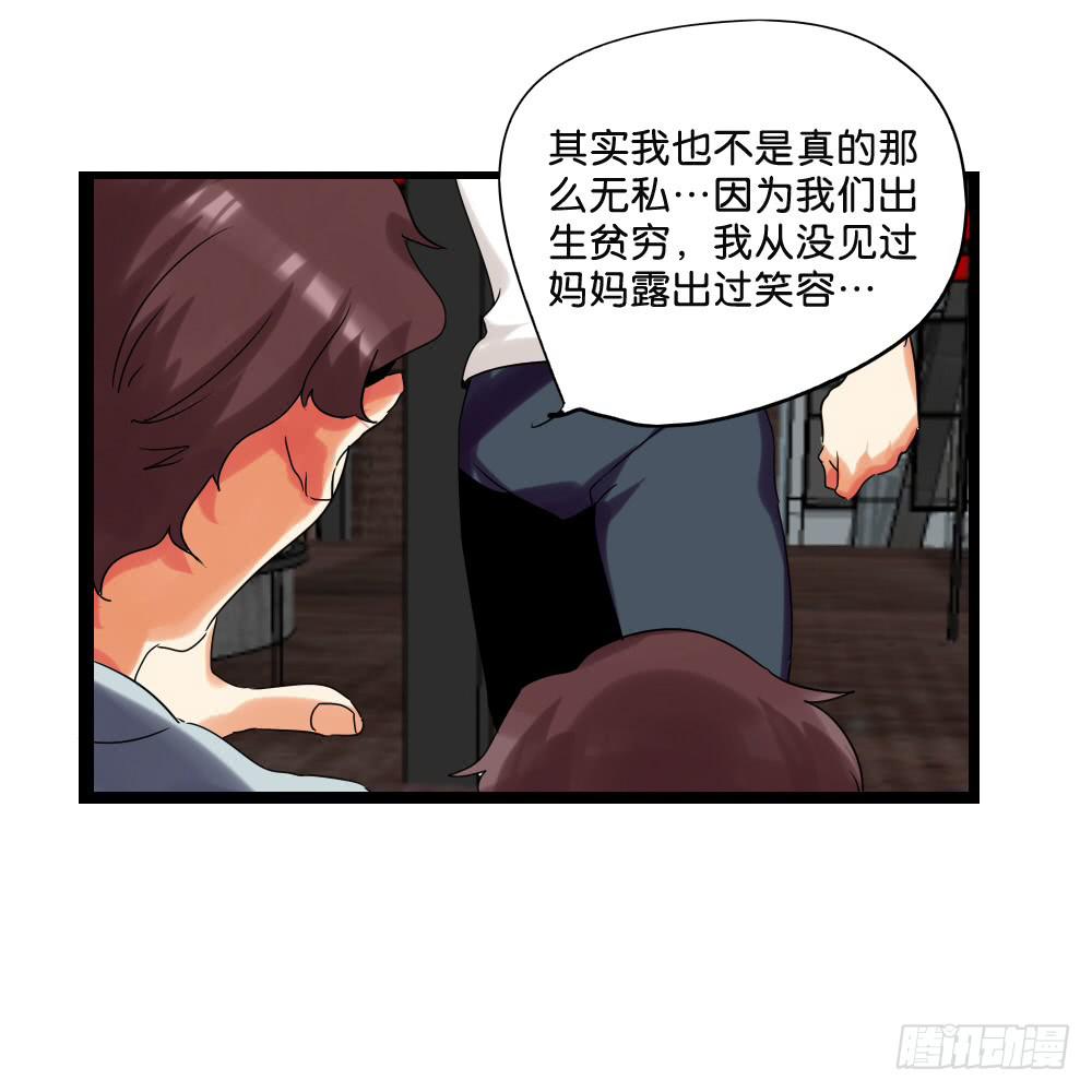 🍟命运互补，所以我要搞定你！ 第二十五话：我觉得…GG 第14页