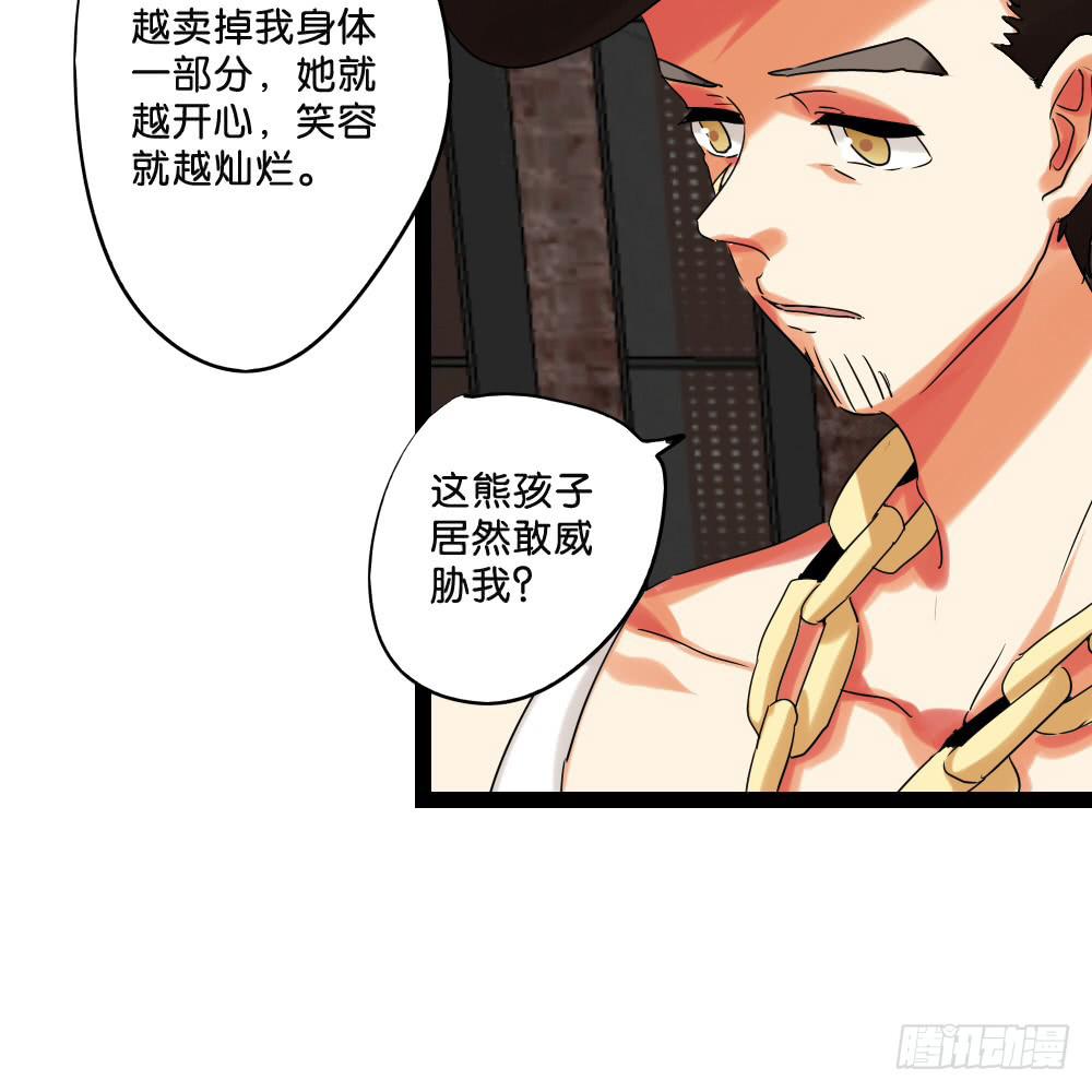 🍟命运互补，所以我要搞定你！ 第二十五话：我觉得…GG 第16页