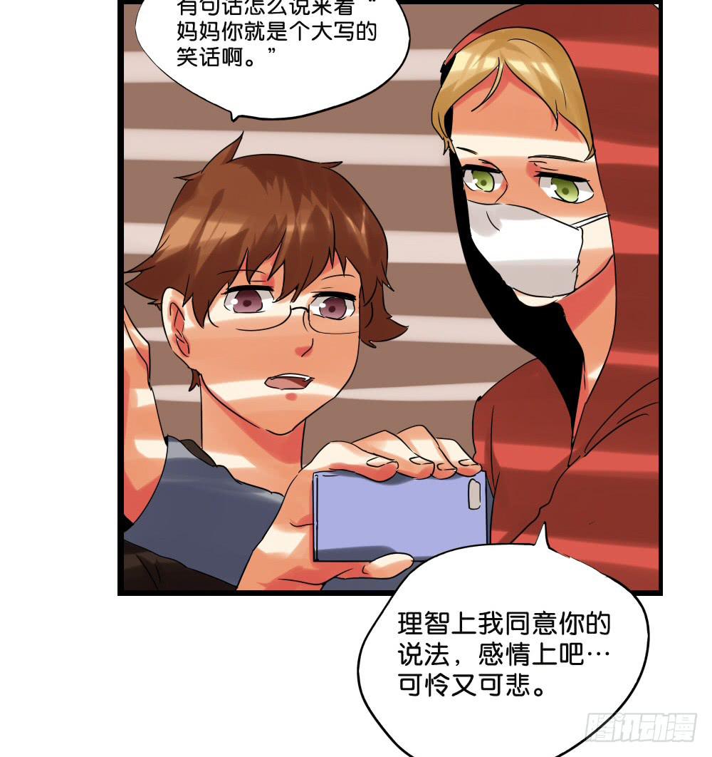 🍟命运互补，所以我要搞定你！ 第二十五话：我觉得…GG 第18页