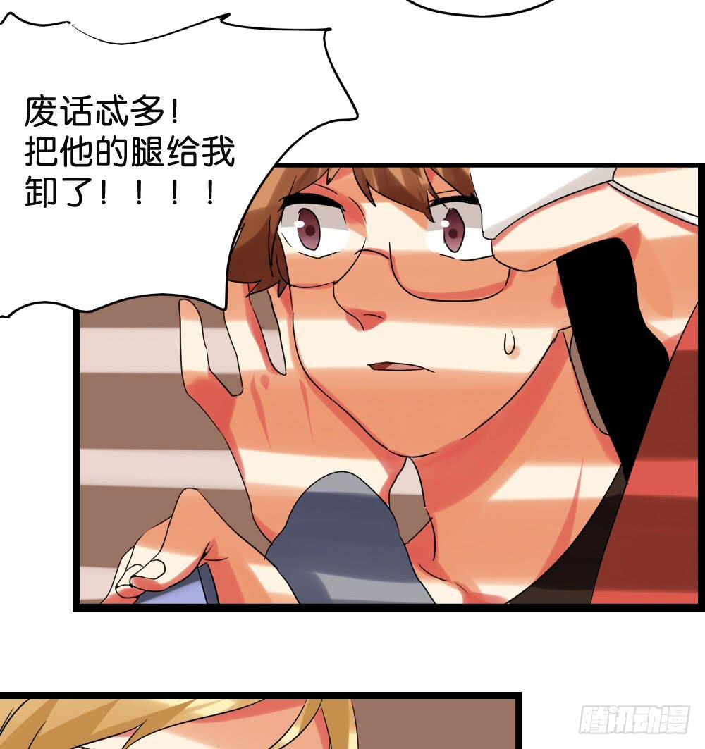🍟命运互补，所以我要搞定你！ 第二十五话：我觉得…GG 第19页