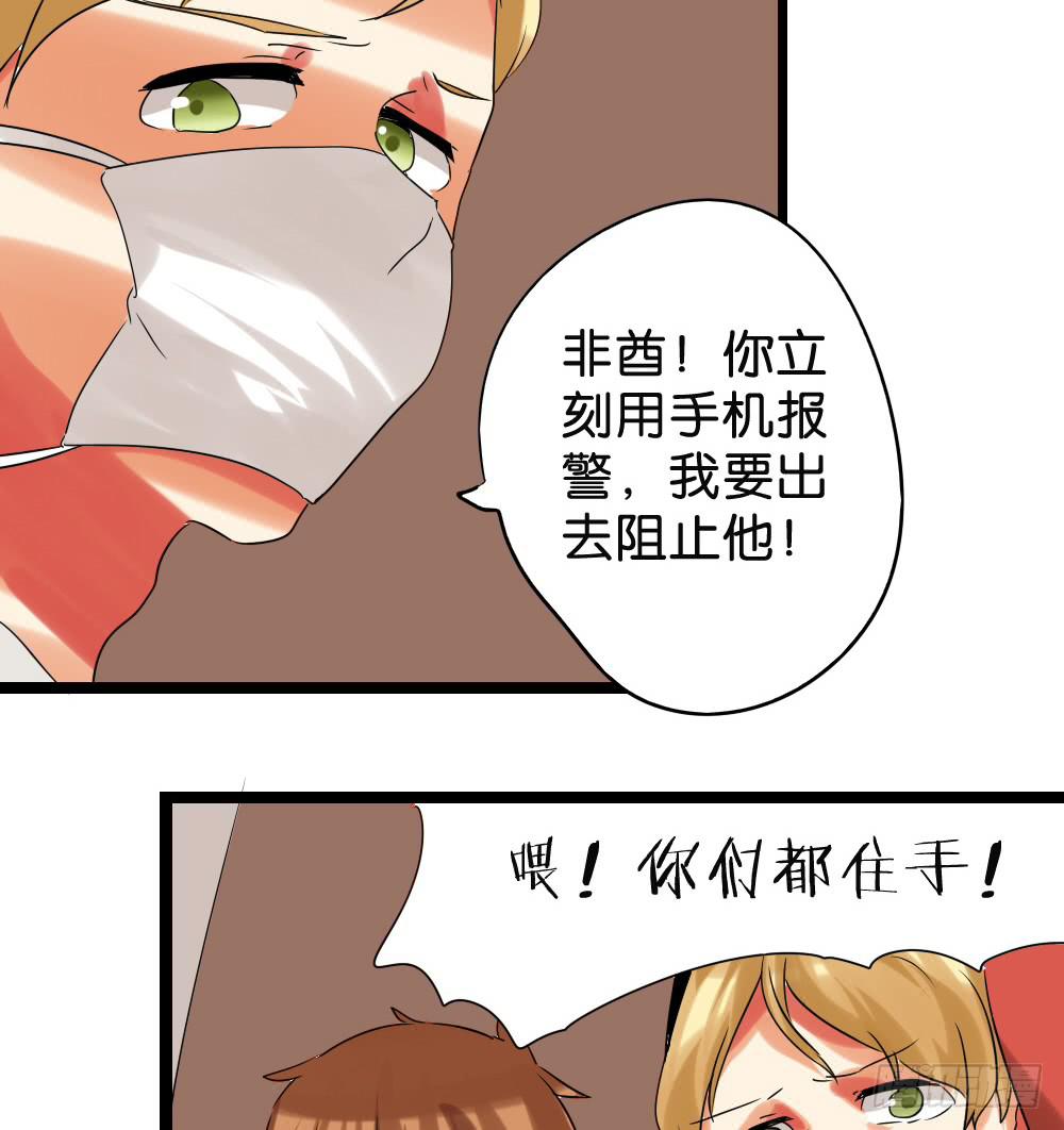 🍟命运互补，所以我要搞定你！ 第二十五话：我觉得…GG 第20页