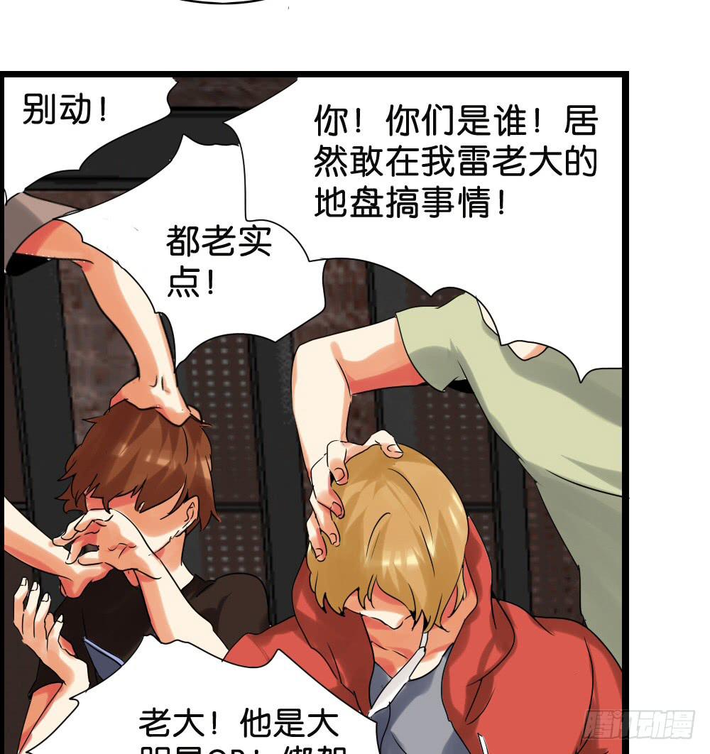 🍟命运互补，所以我要搞定你！ 第二十五话：我觉得…GG 第22页