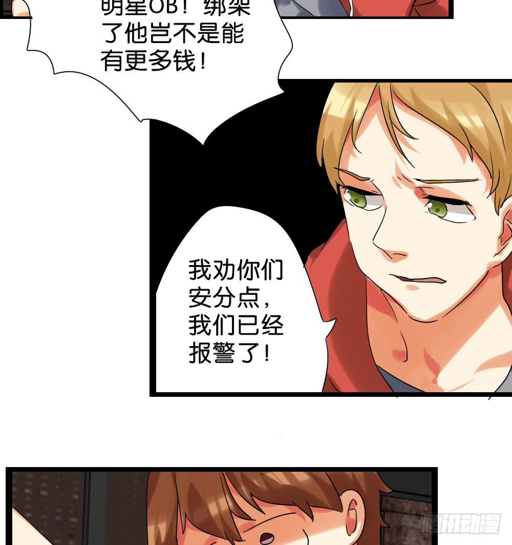 🍟命运互补，所以我要搞定你！ 第二十五话：我觉得…GG 第23页