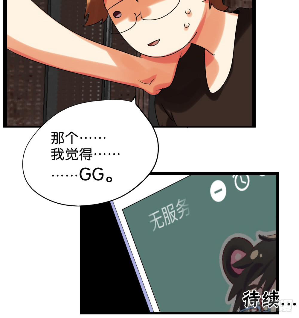 🍟命运互补，所以我要搞定你！ 第二十五话：我觉得…GG 第24页