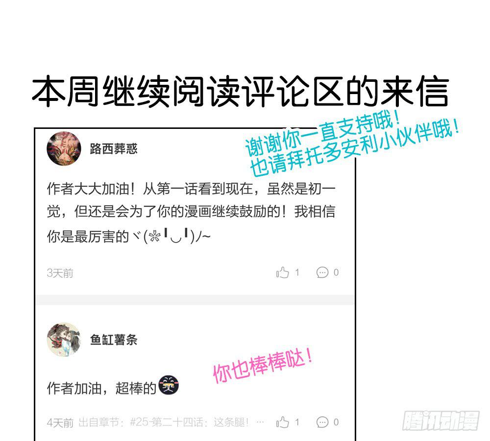 🍟命运互补，所以我要搞定你！ 第二十五话：我觉得…GG 第25页